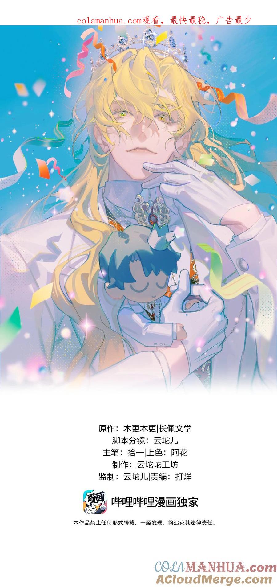 钟情 55 嘴硬的下场 第1页