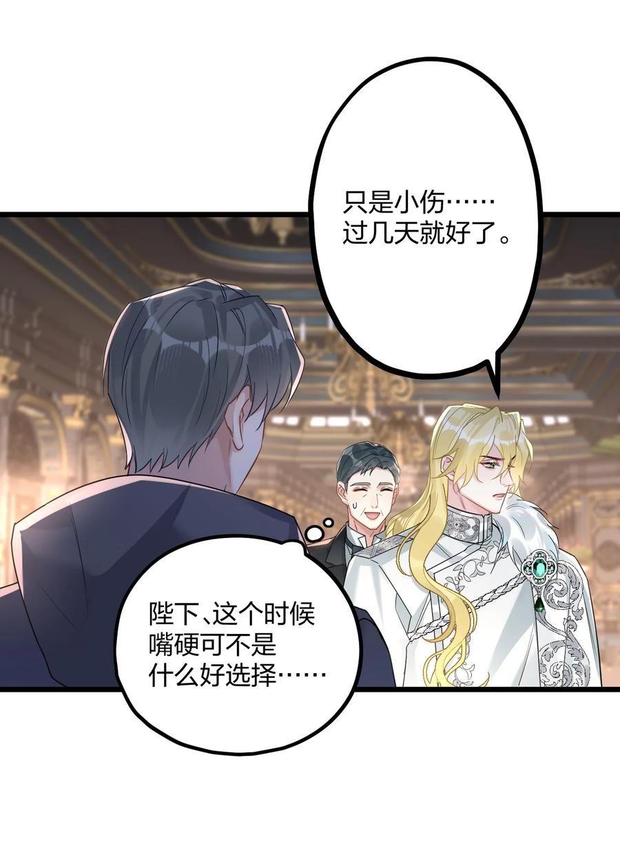 钟情 55 嘴硬的下场 第22页