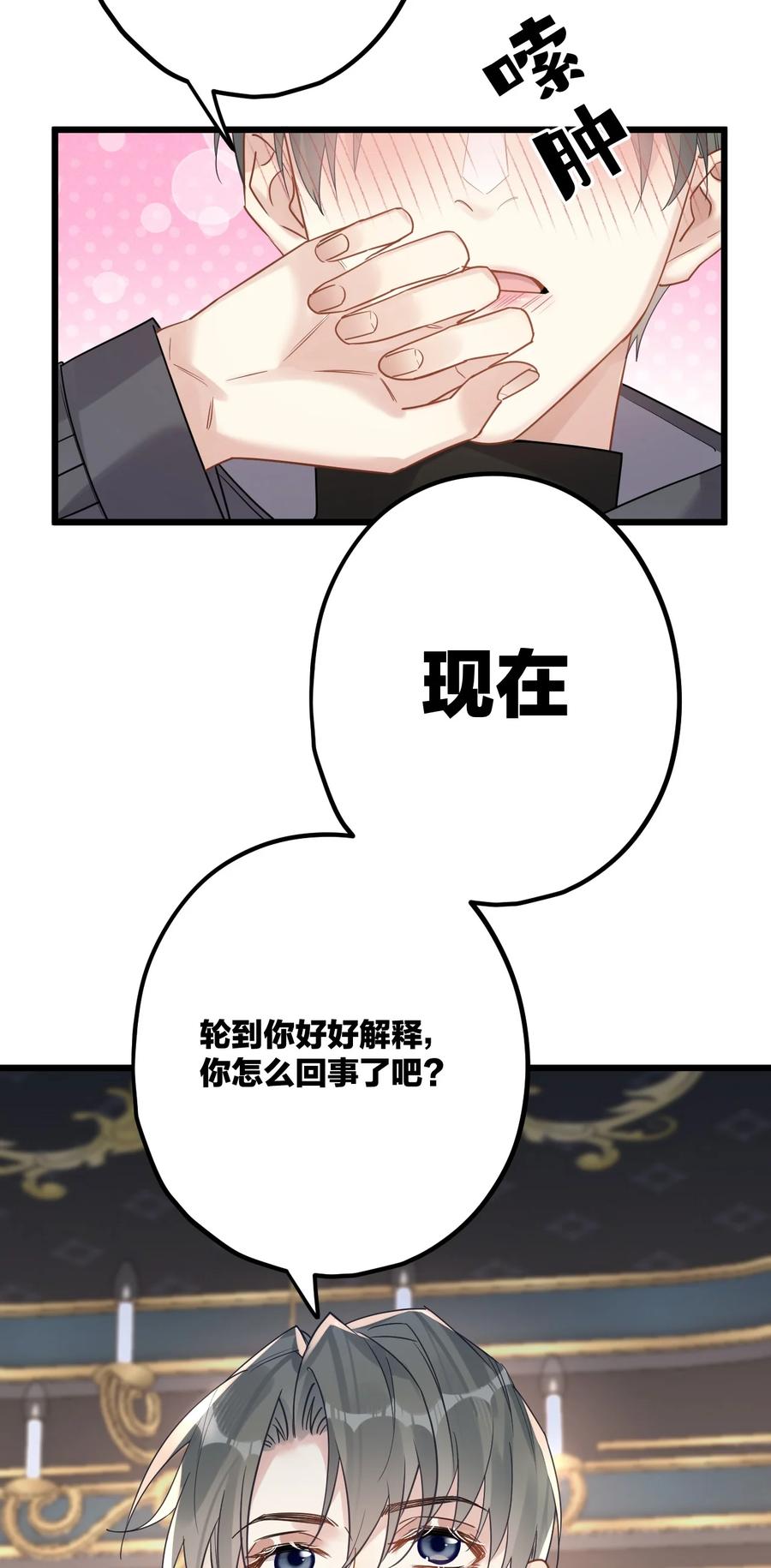 钟情 55 嘴硬的下场 第2页