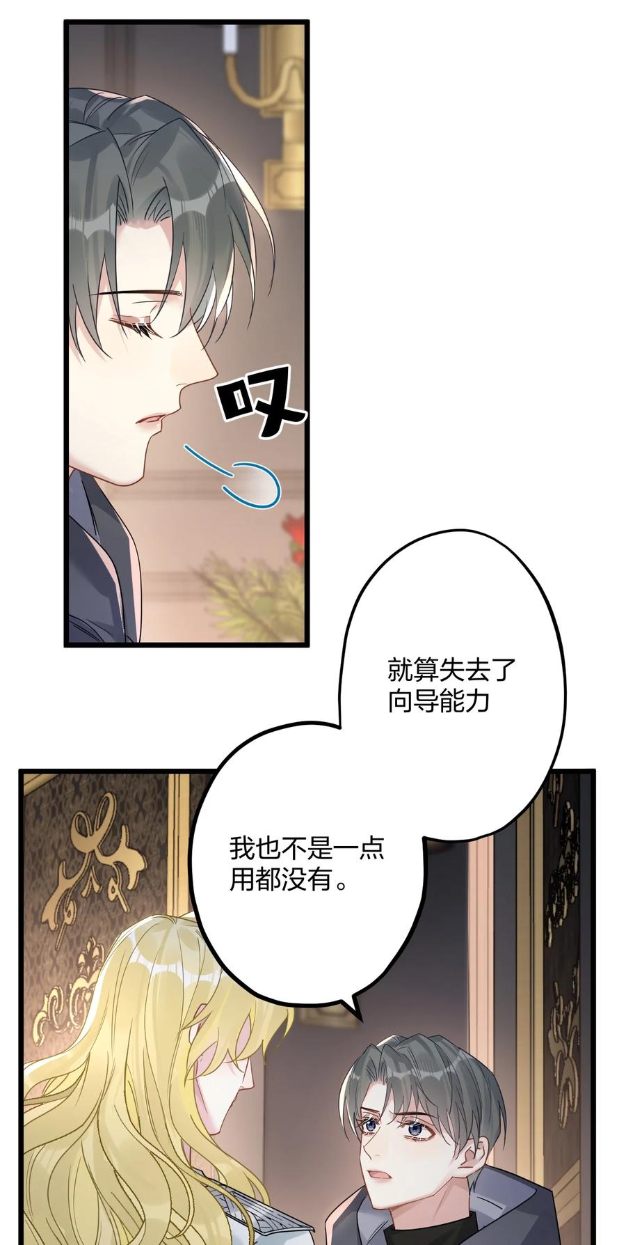 钟情 55 嘴硬的下场 第32页