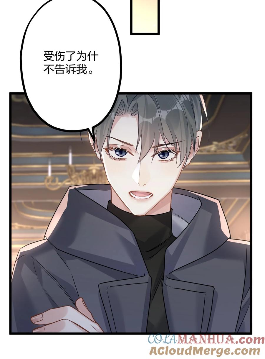 钟情 55 嘴硬的下场 第21页