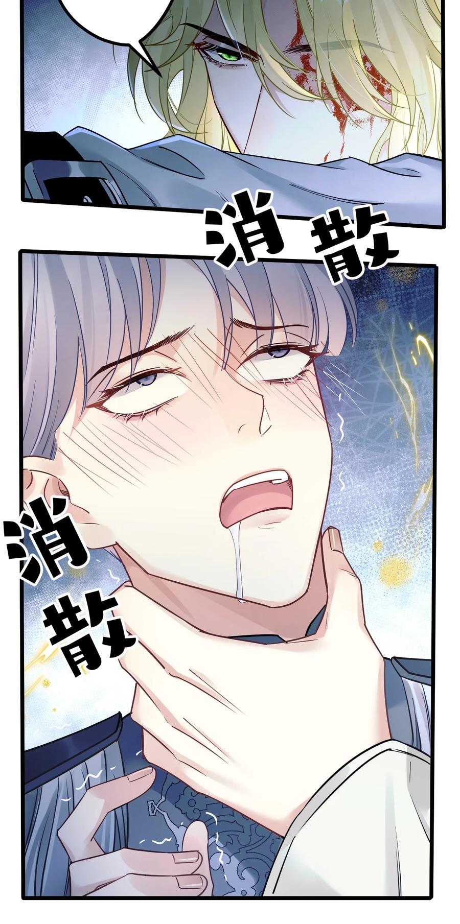 钟情 4 我是来杀人的 第20页
