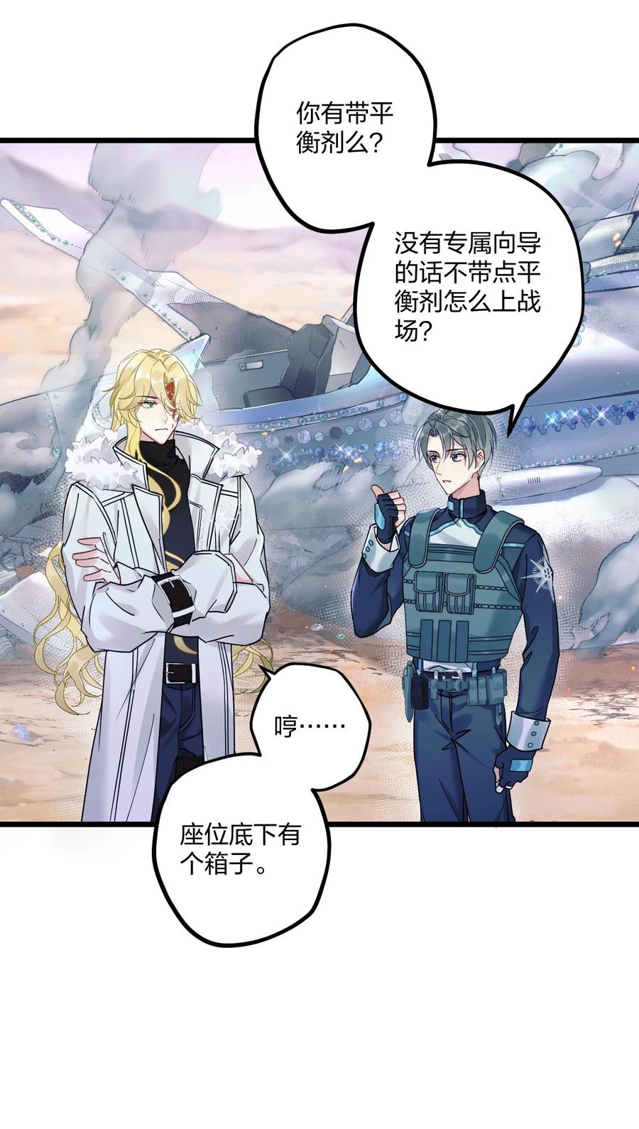 钟情 4 我是来杀人的 第30页