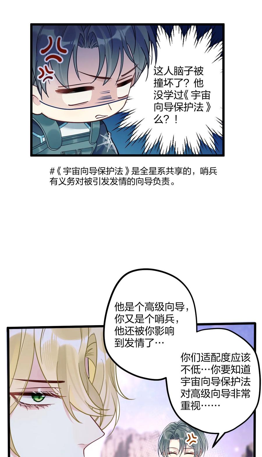钟情 4 我是来杀人的 第26页