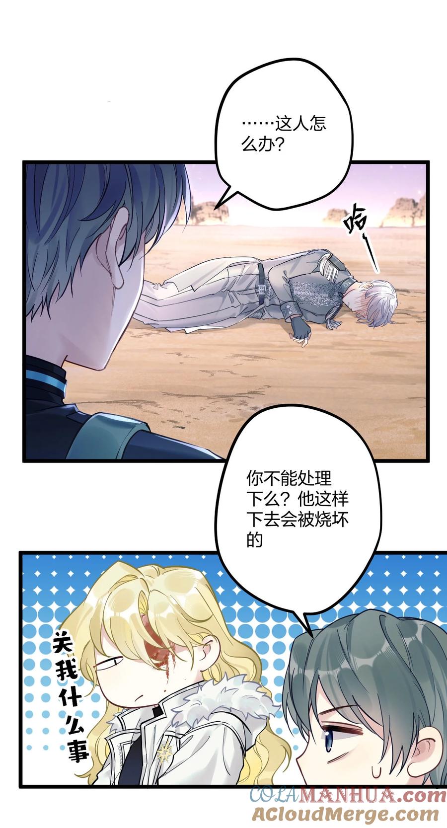 钟情 4 我是来杀人的 第25页