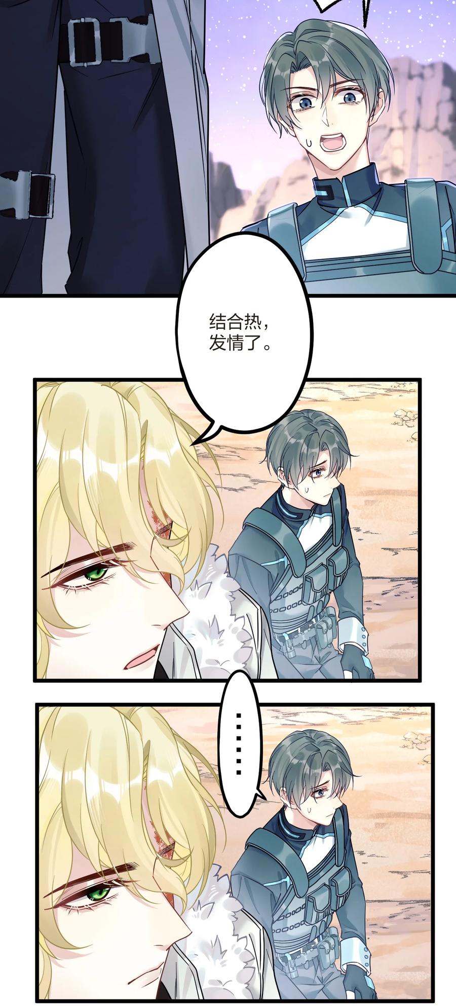 钟情 4 我是来杀人的 第22页