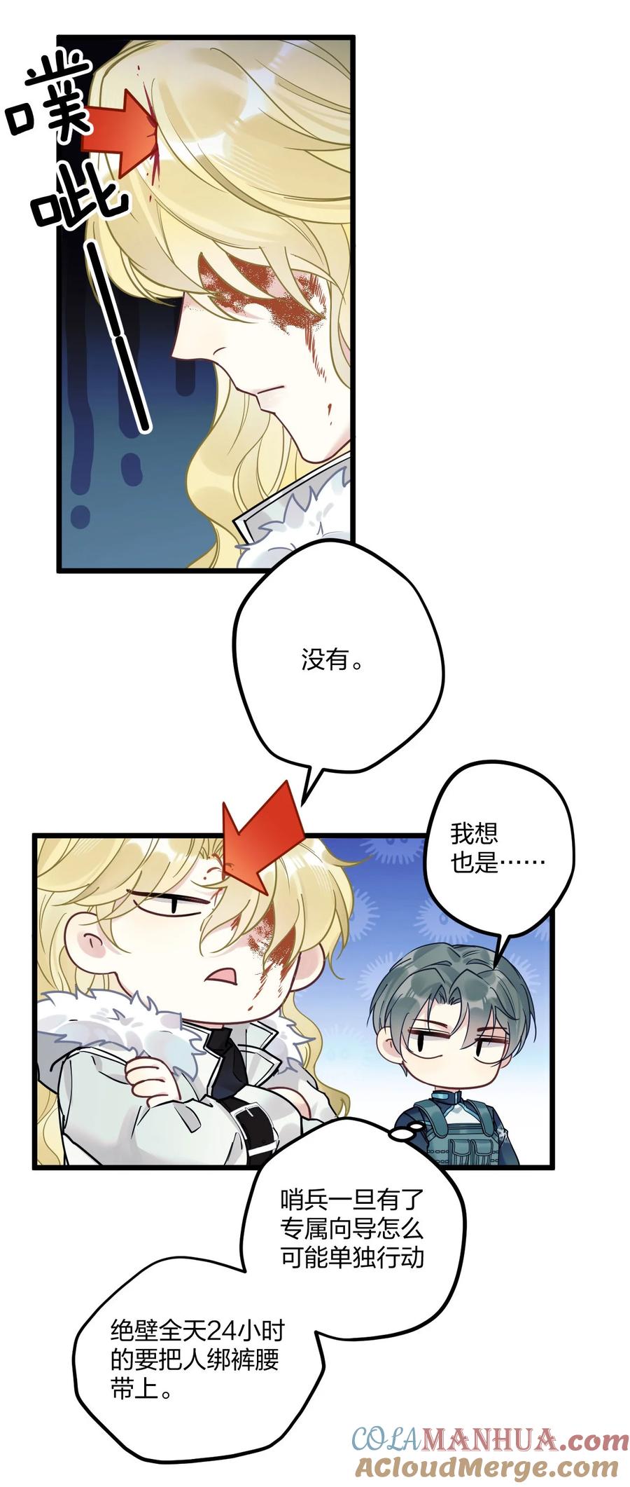 钟情 4 我是来杀人的 第29页