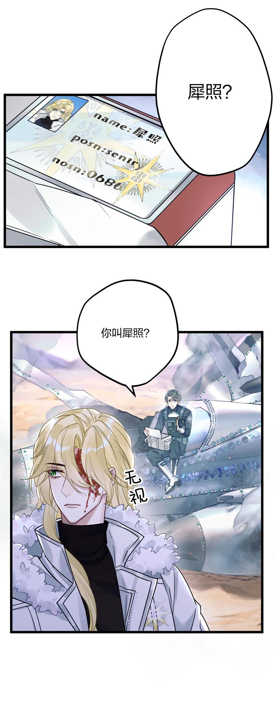 钟情 4 我是来杀人的 第32页