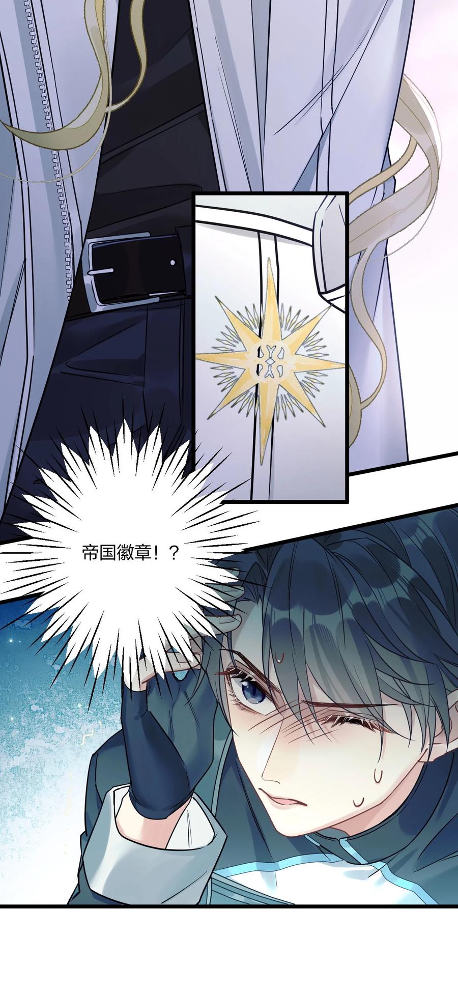 钟情 4 我是来杀人的 第8页