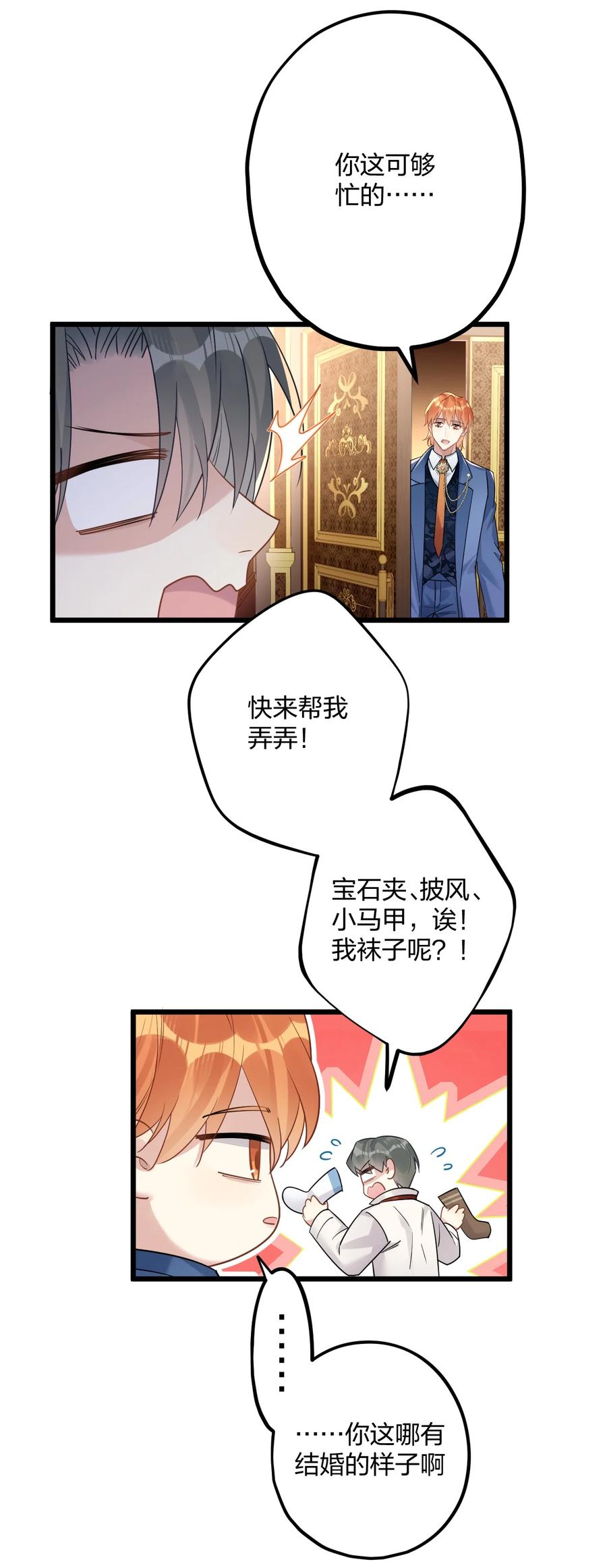 钟情 56 婚礼进行时 第8页