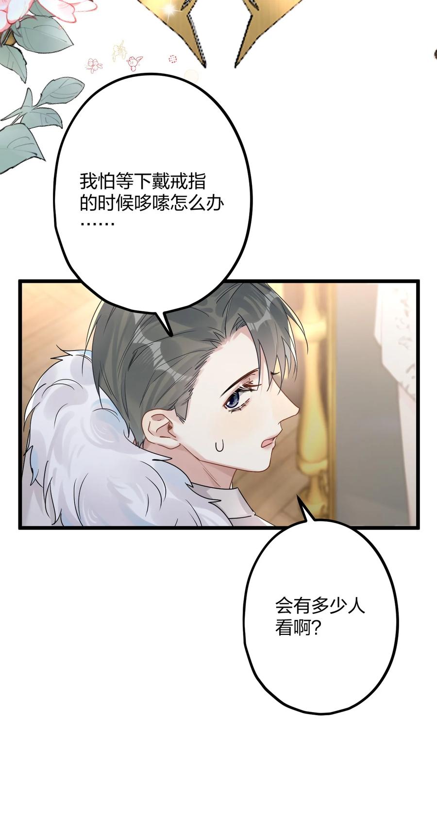 钟情 56 婚礼进行时 第20页