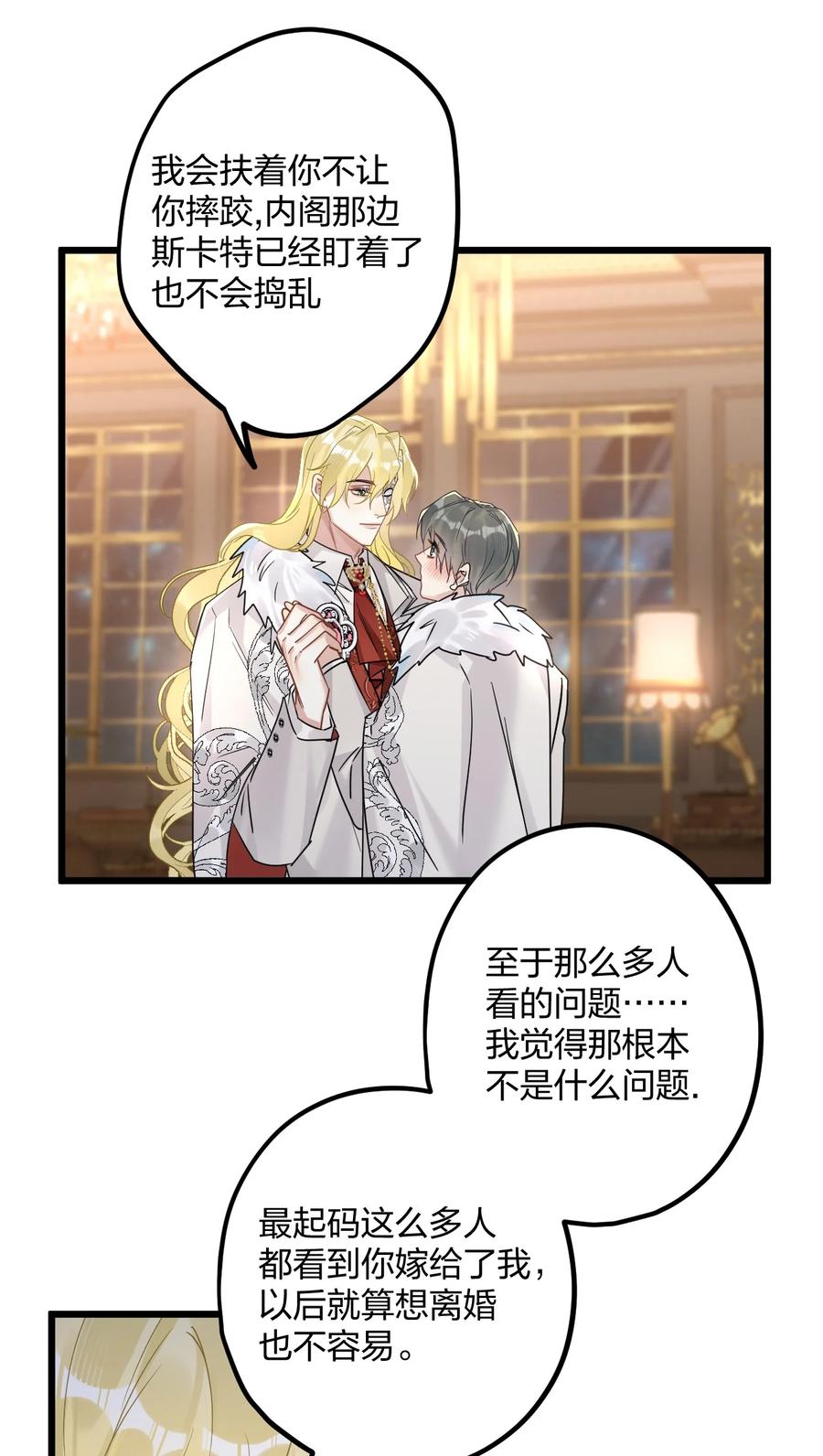 钟情 56 婚礼进行时 第24页