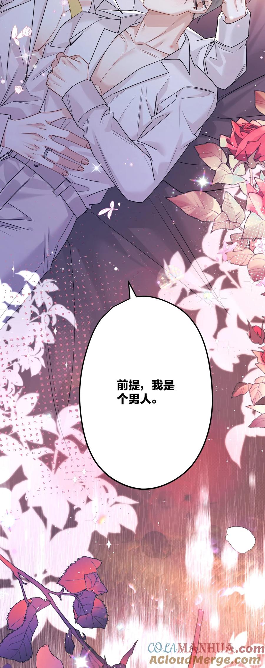 钟情 57 新婚之夜。 第23页