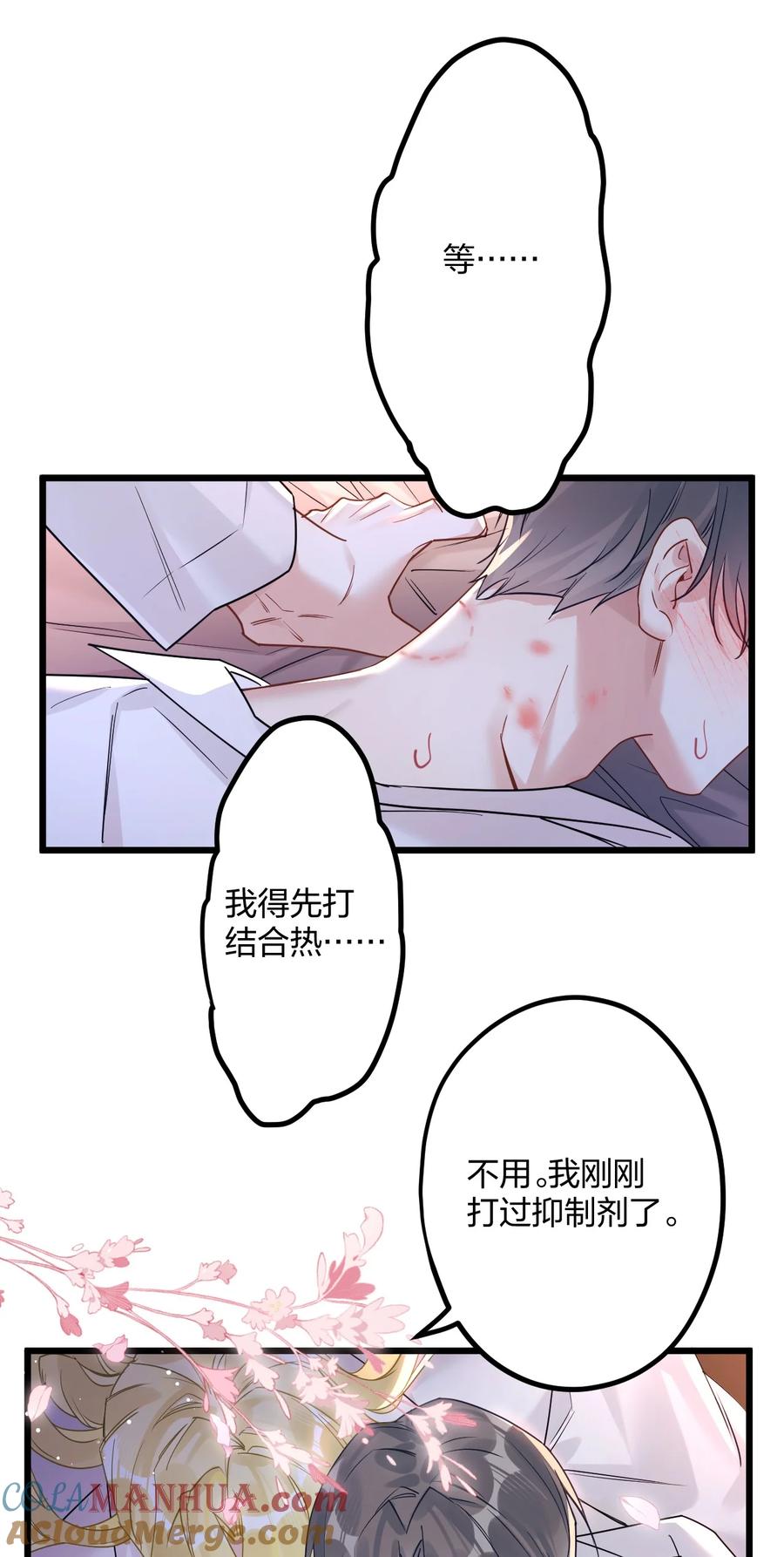 钟情 57 新婚之夜。 第19页
