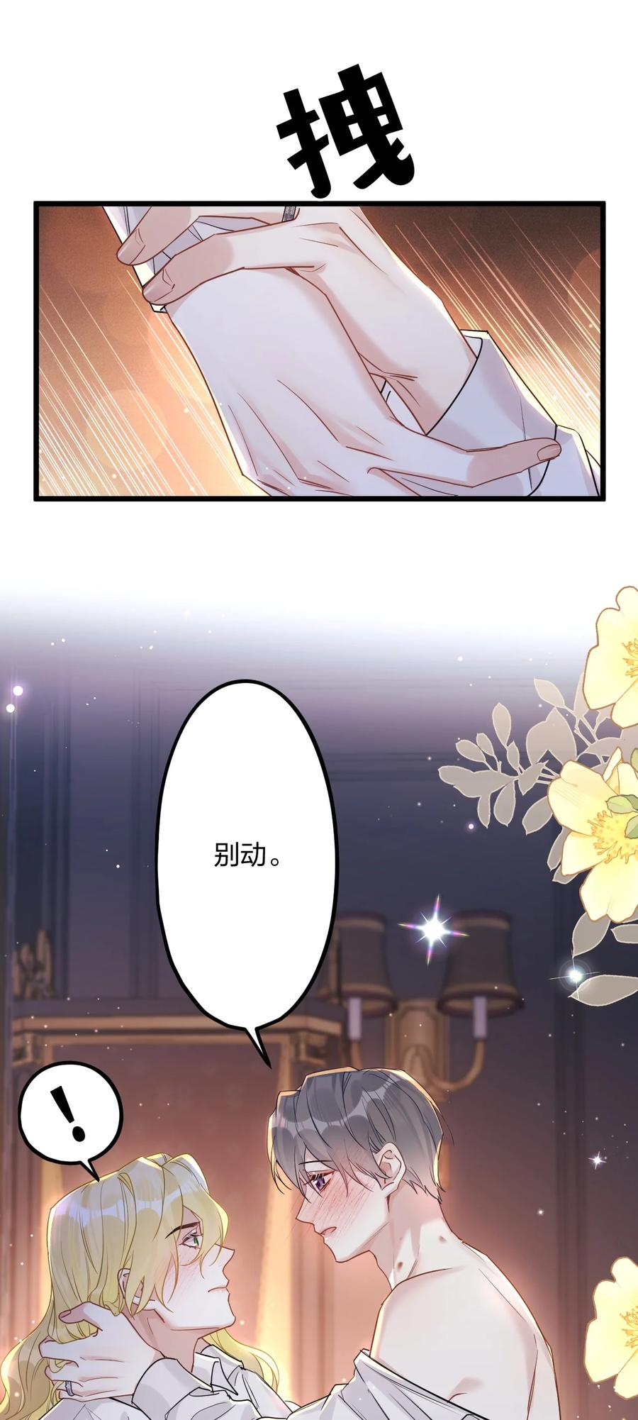 钟情 57 新婚之夜。 第28页