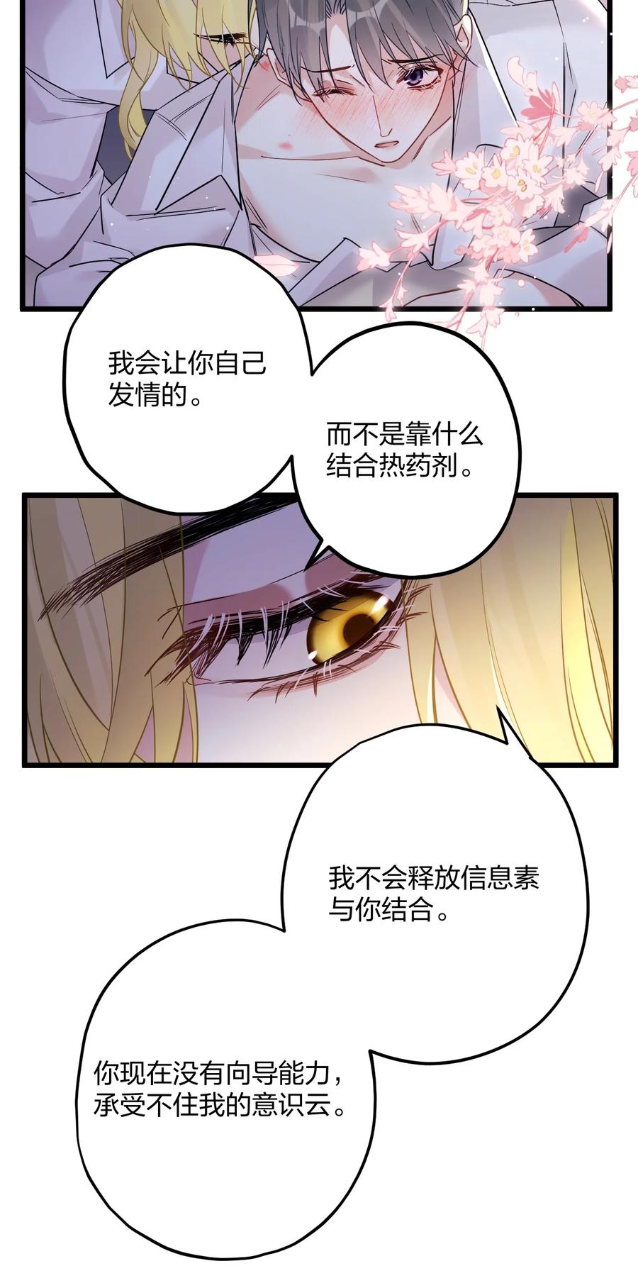 钟情 57 新婚之夜。 第20页