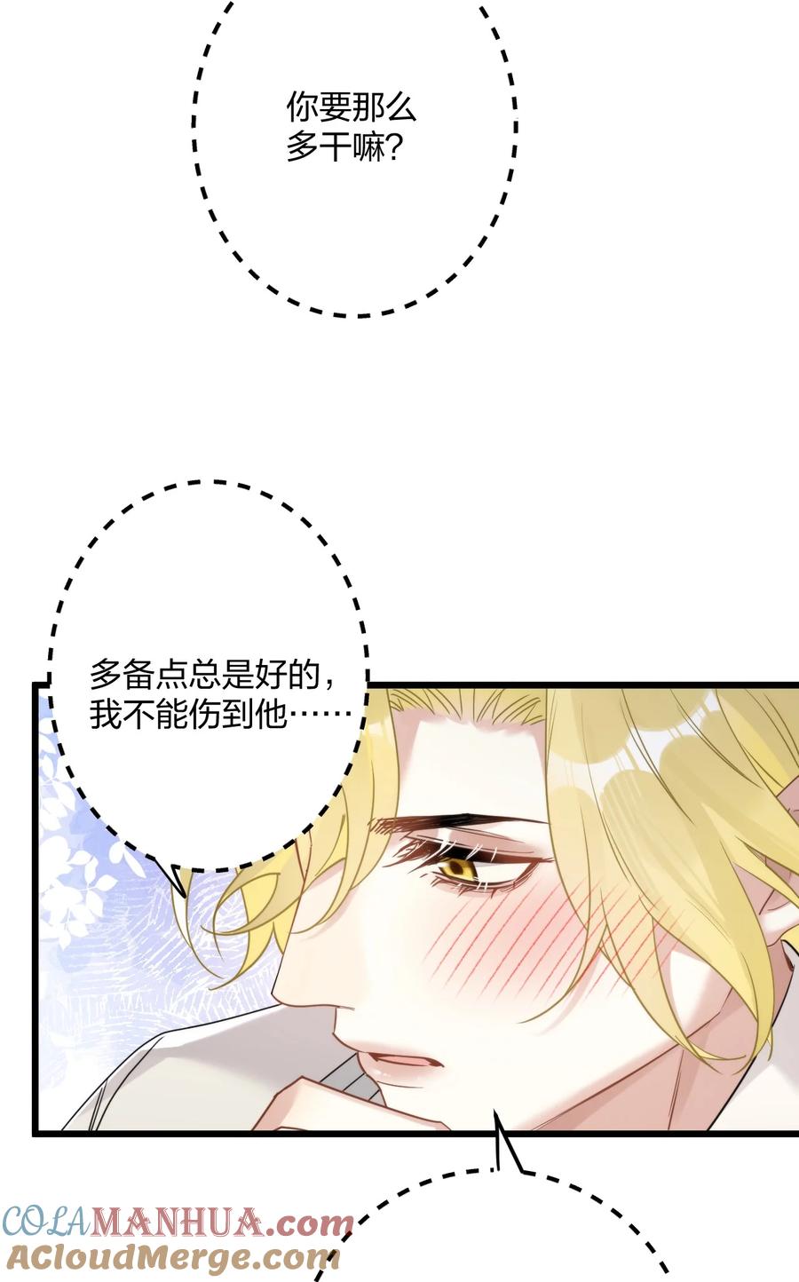 钟情 57 新婚之夜。 第7页