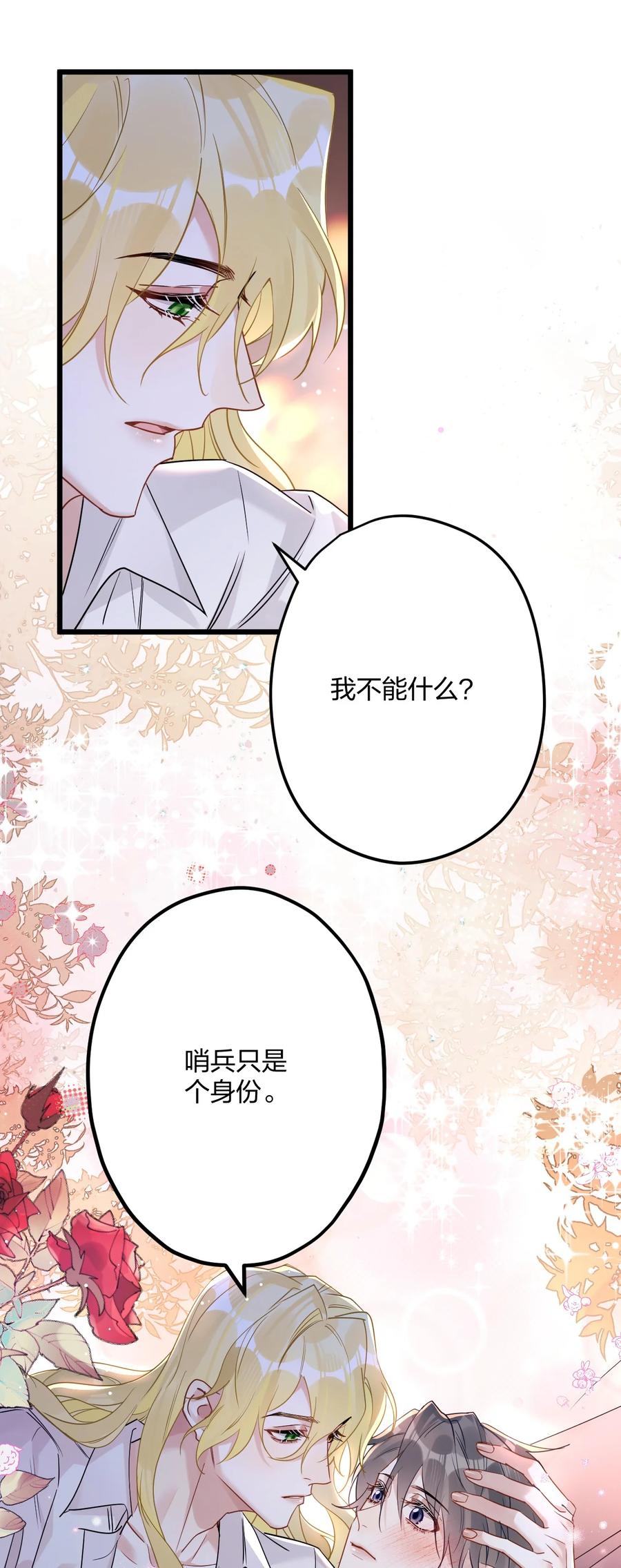 钟情 57 新婚之夜。 第22页