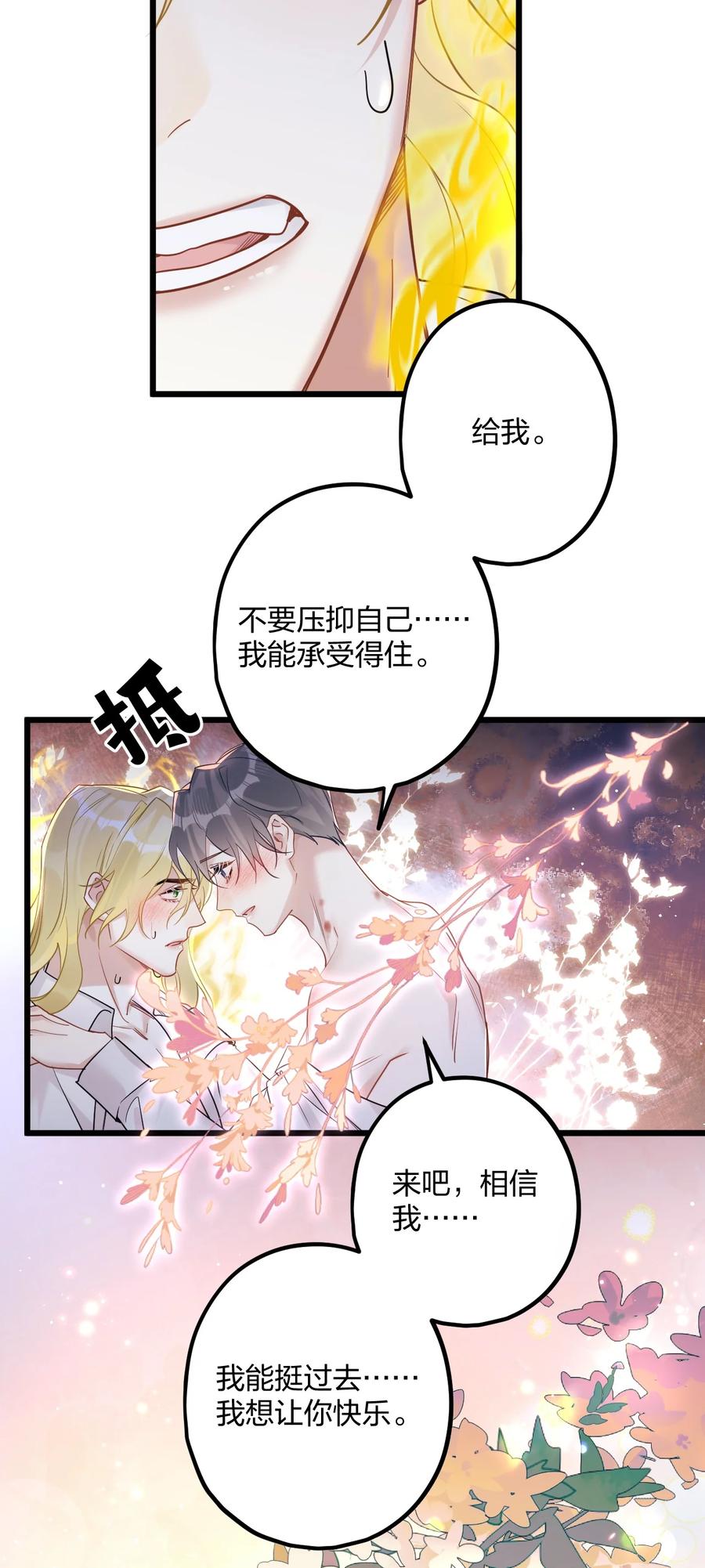 钟情 57 新婚之夜。 第30页