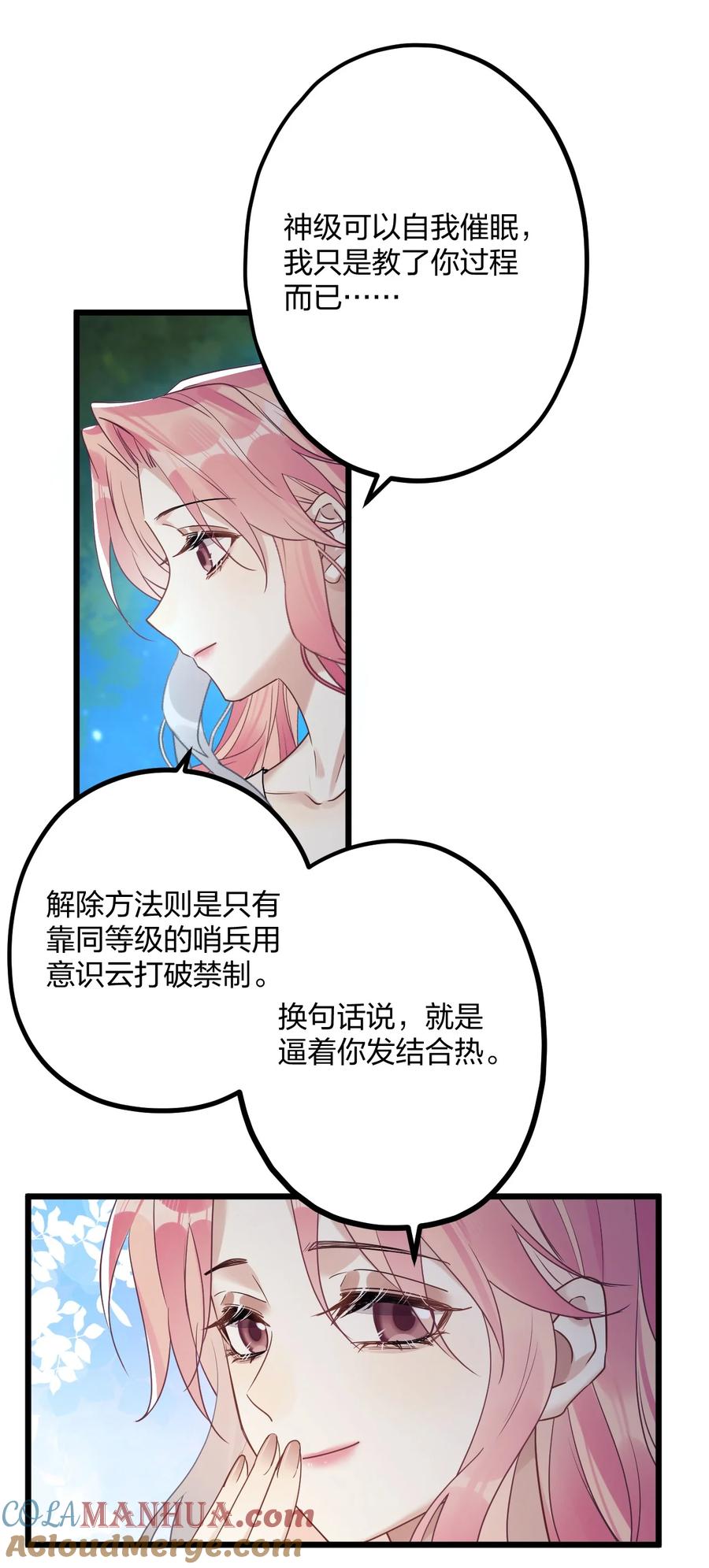 钟情 58 结合热 第31页