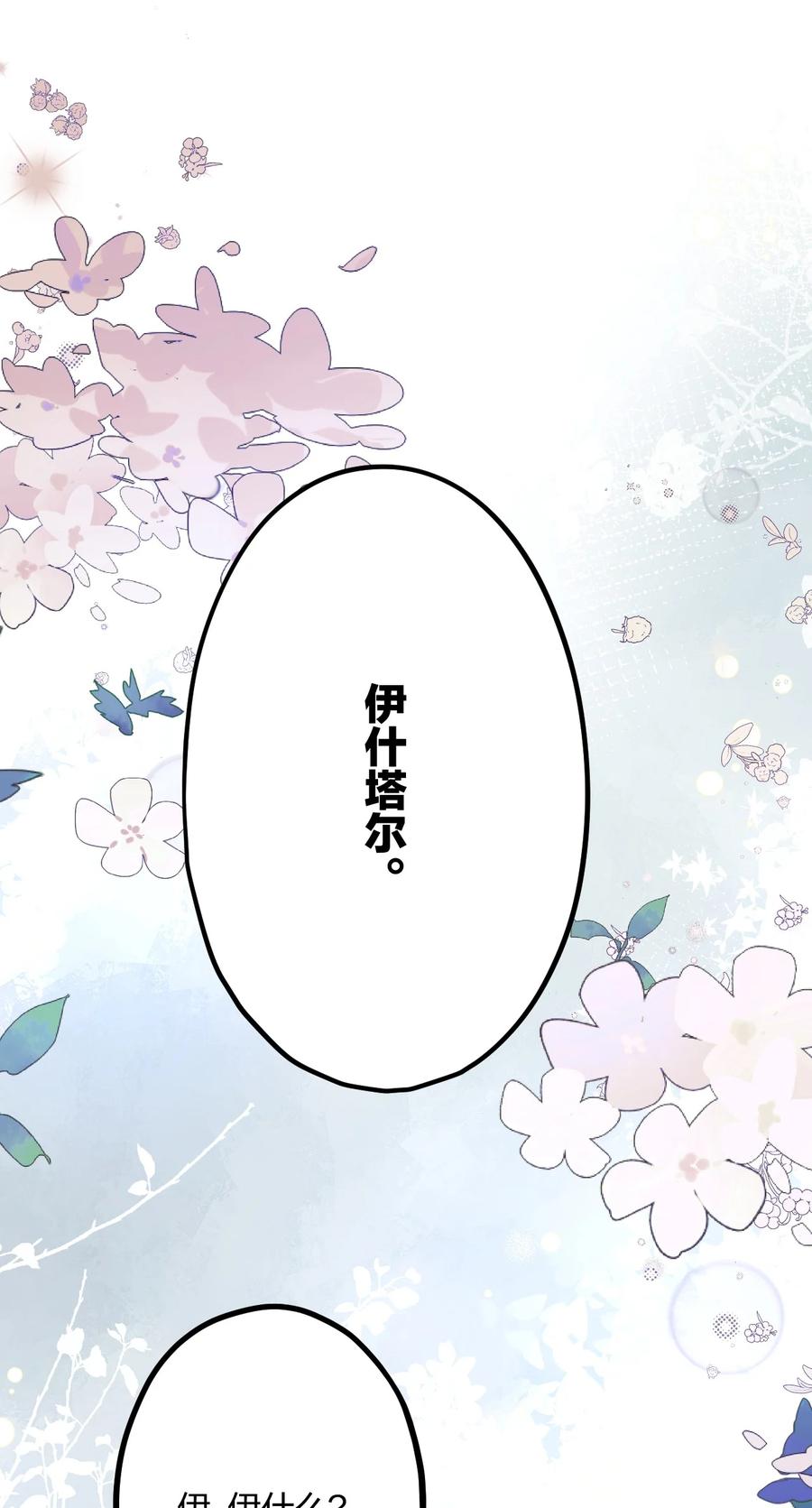 钟情 59 伊什塔尔 第24页