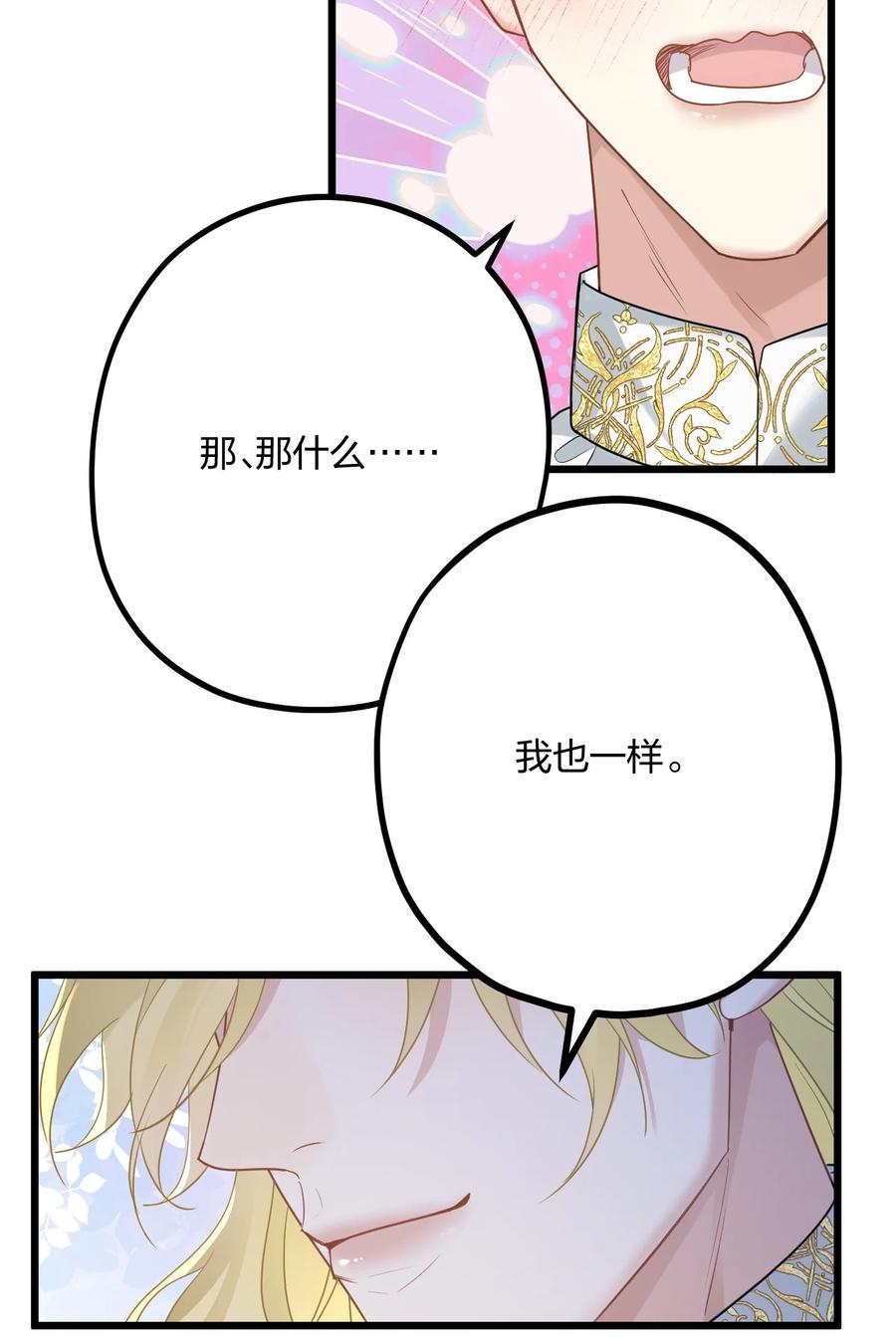 钟情 59 伊什塔尔 第41页