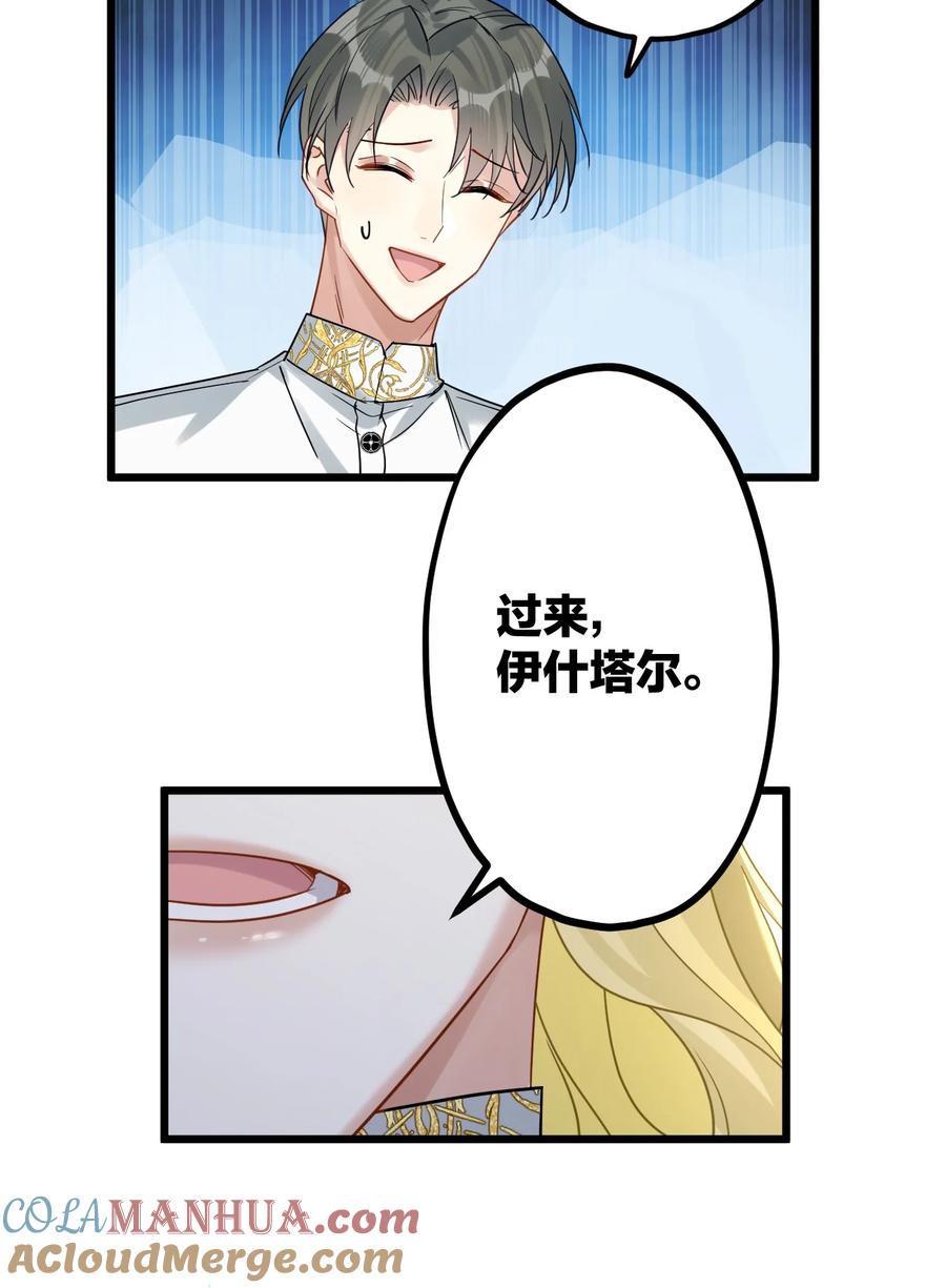 钟情 59 伊什塔尔 第34页