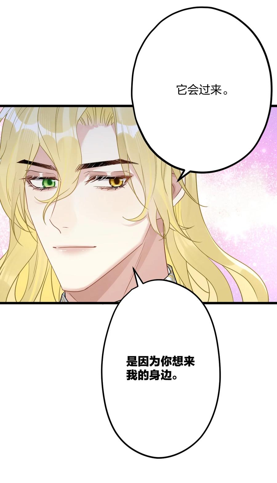 钟情 59 伊什塔尔 第39页