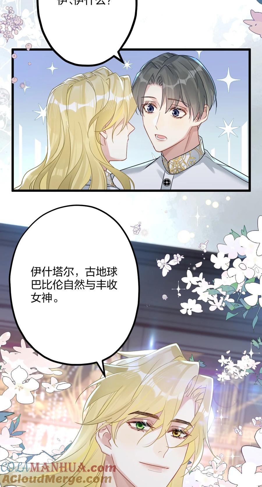 钟情 59 伊什塔尔 第25页