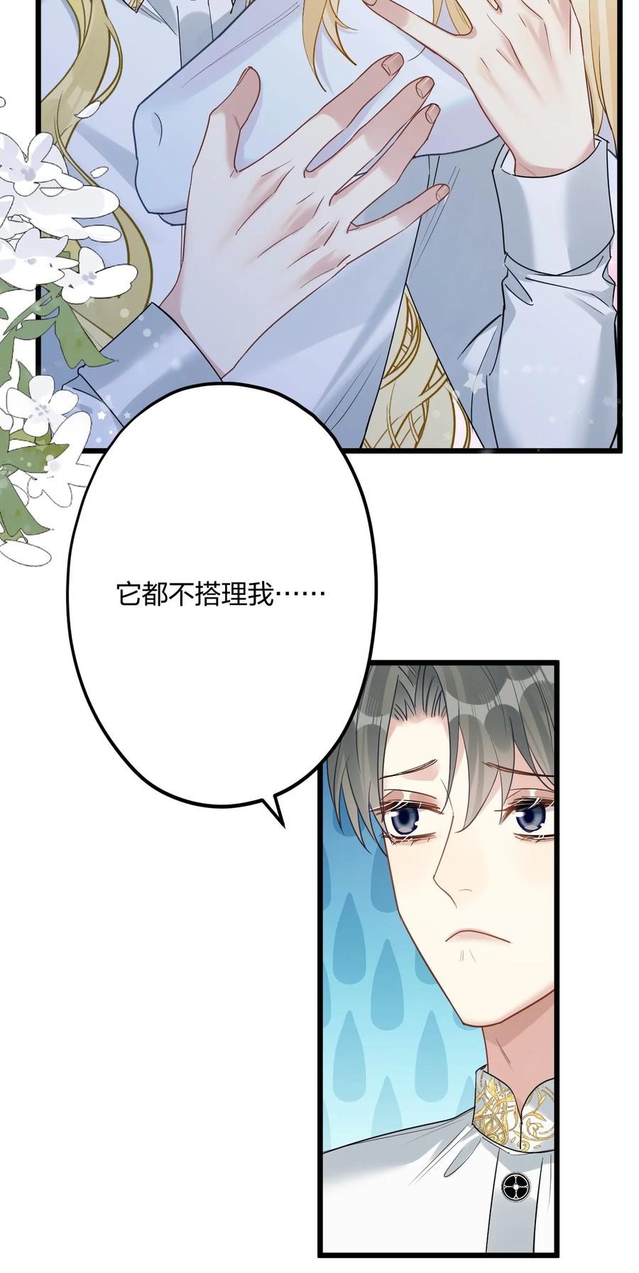 钟情 59 伊什塔尔 第38页