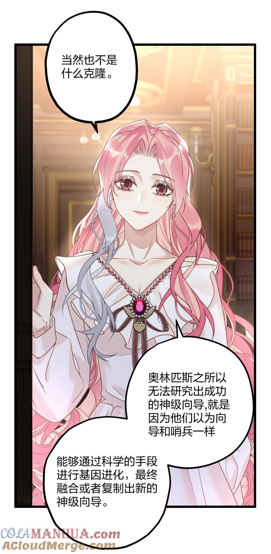钟情 59 伊什塔尔 第10页