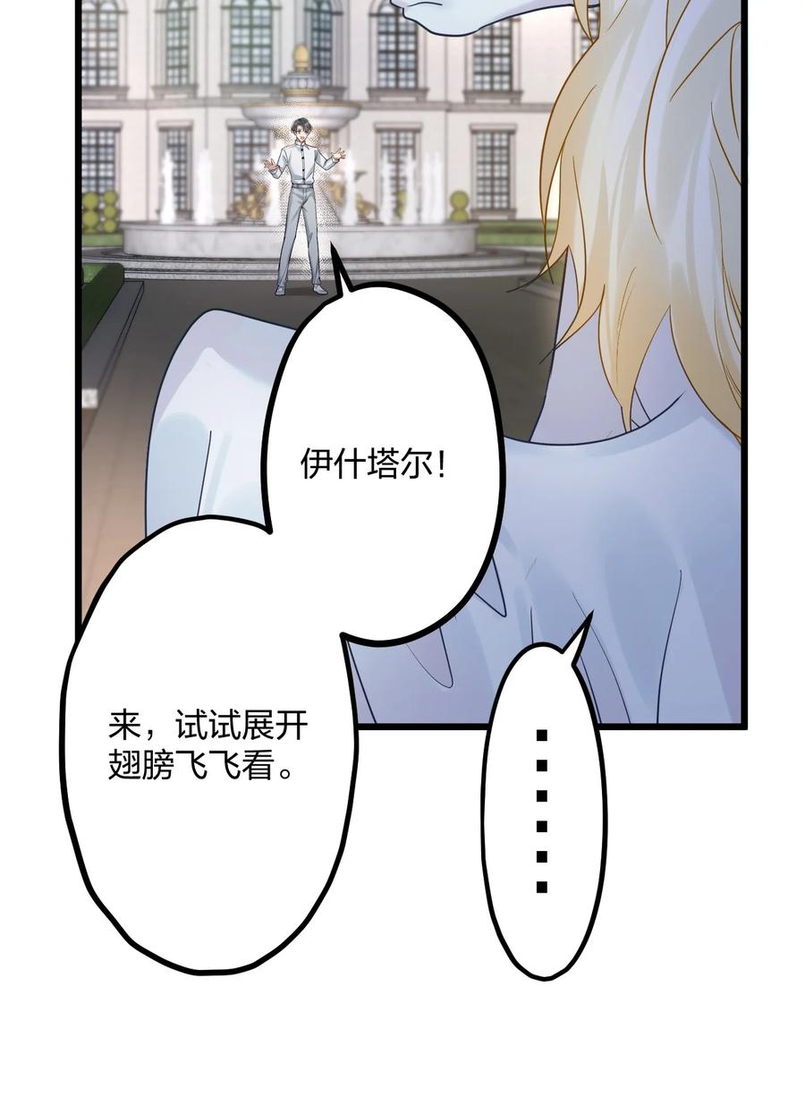 钟情 59 伊什塔尔 第32页