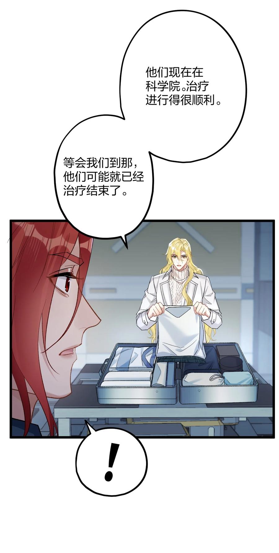钟情 60 天容 第27页