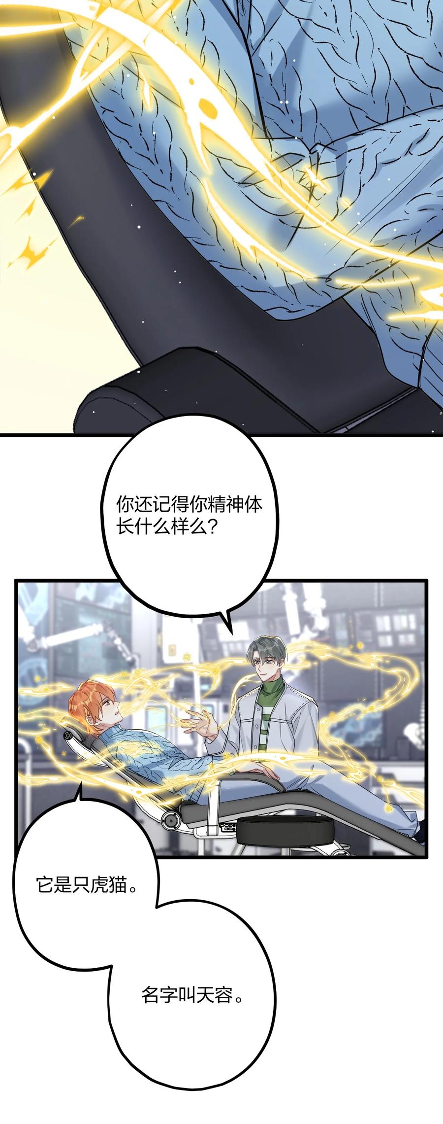 钟情 60 天容 第20页