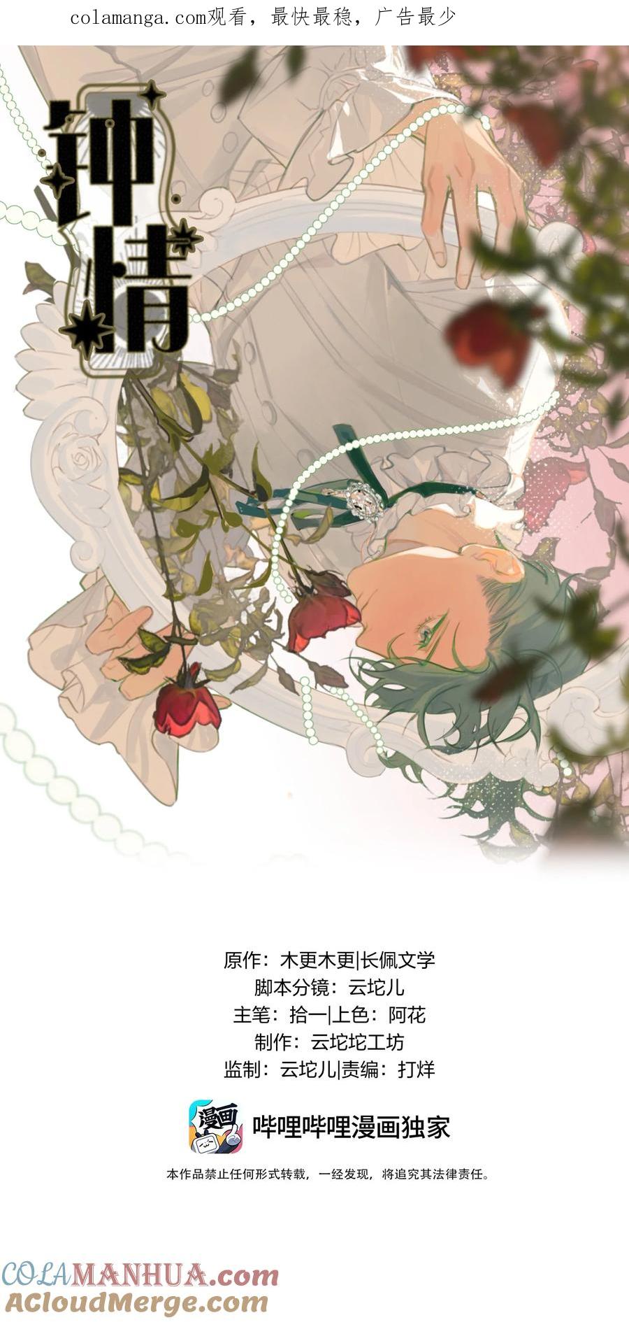 钟情 60 天容 第1页