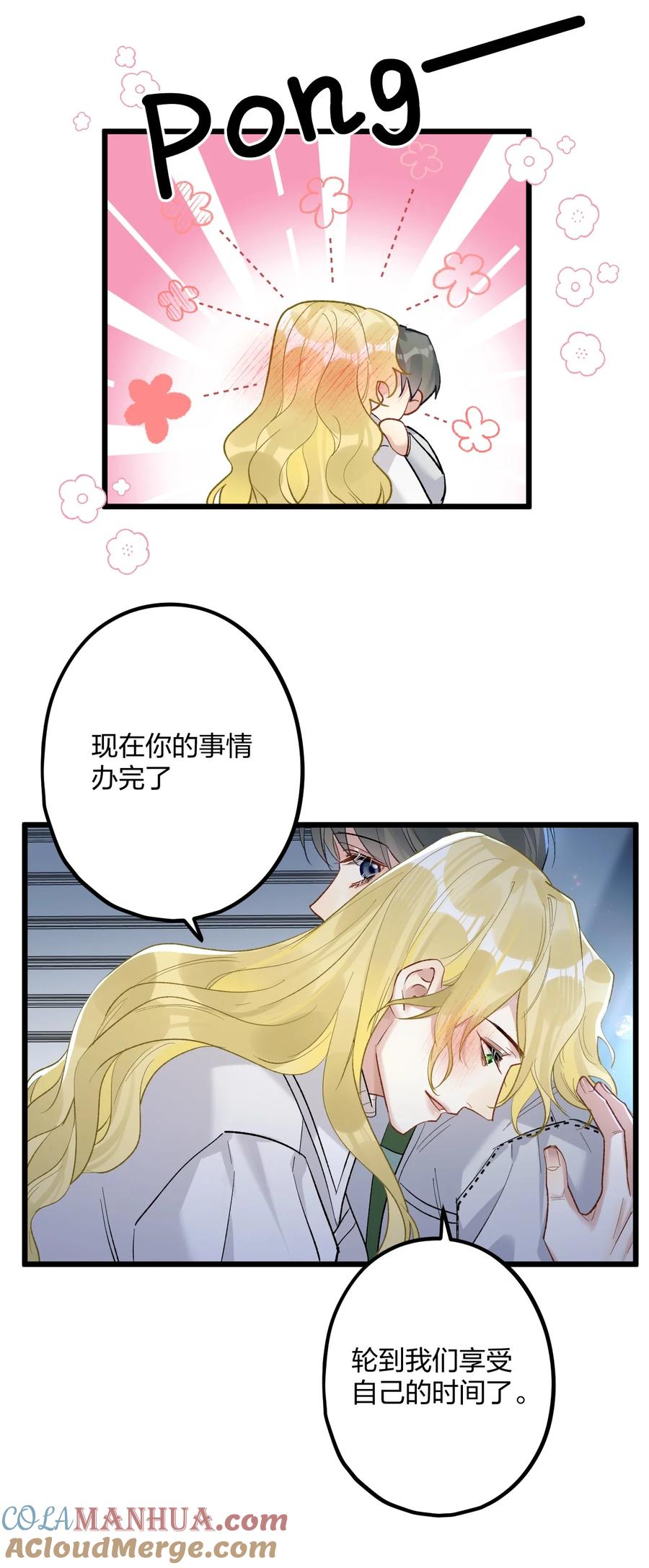 钟情 61 蜜月1 第7页