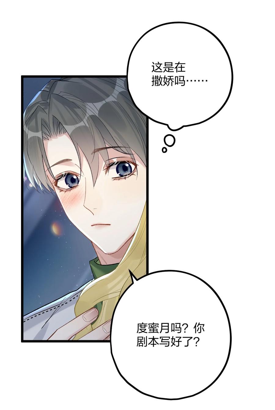 钟情 61 蜜月1 第8页