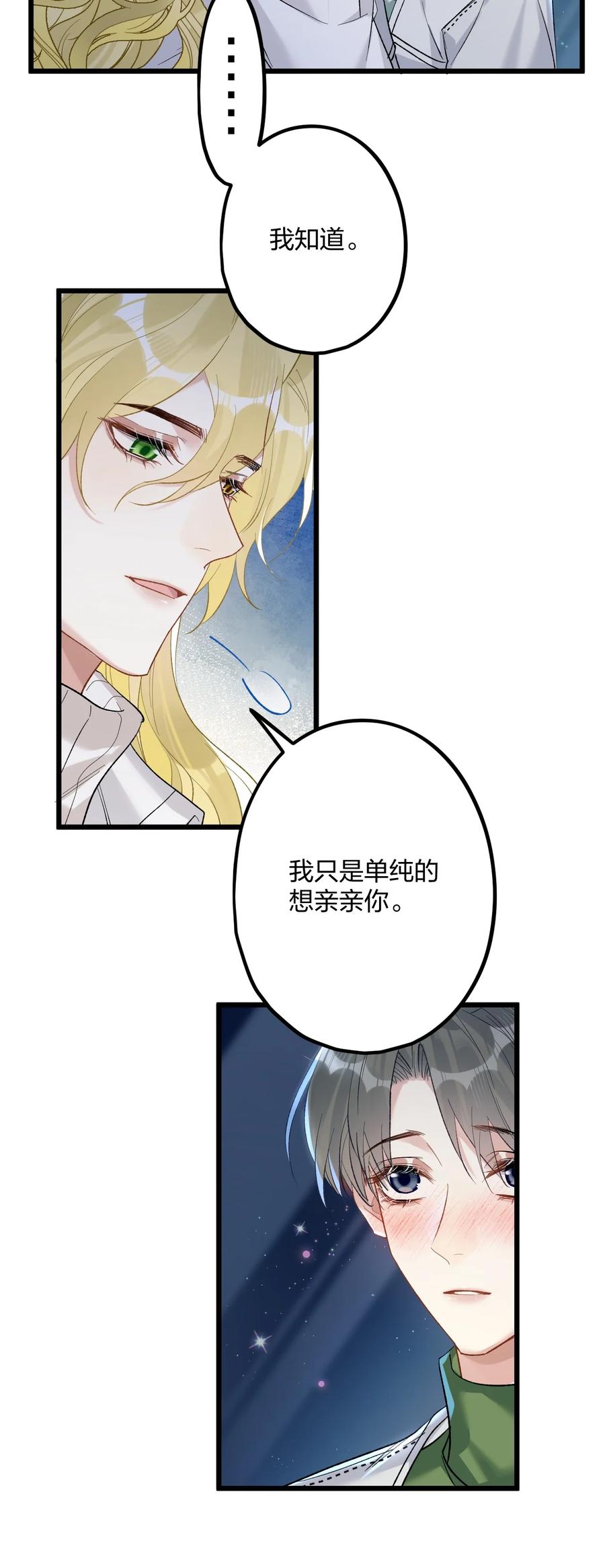 钟情 61 蜜月1 第4页