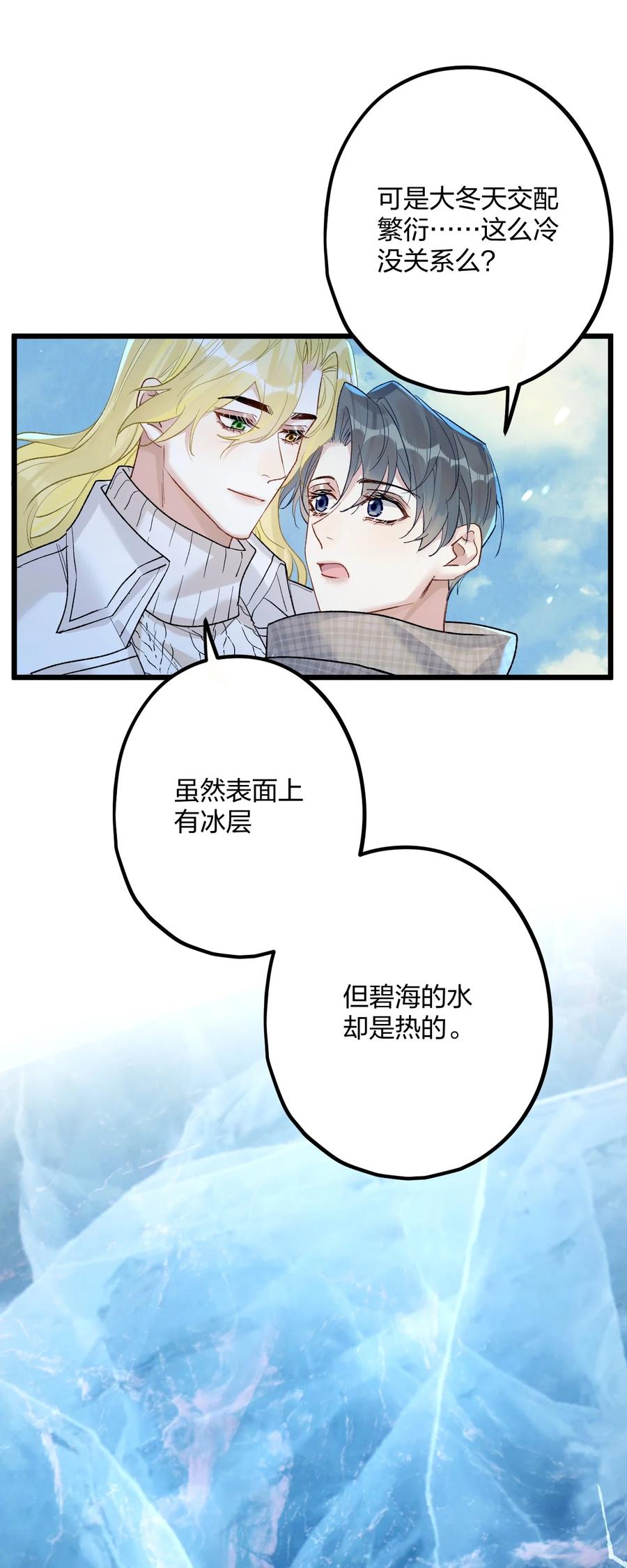 钟情 61 蜜月1 第28页
