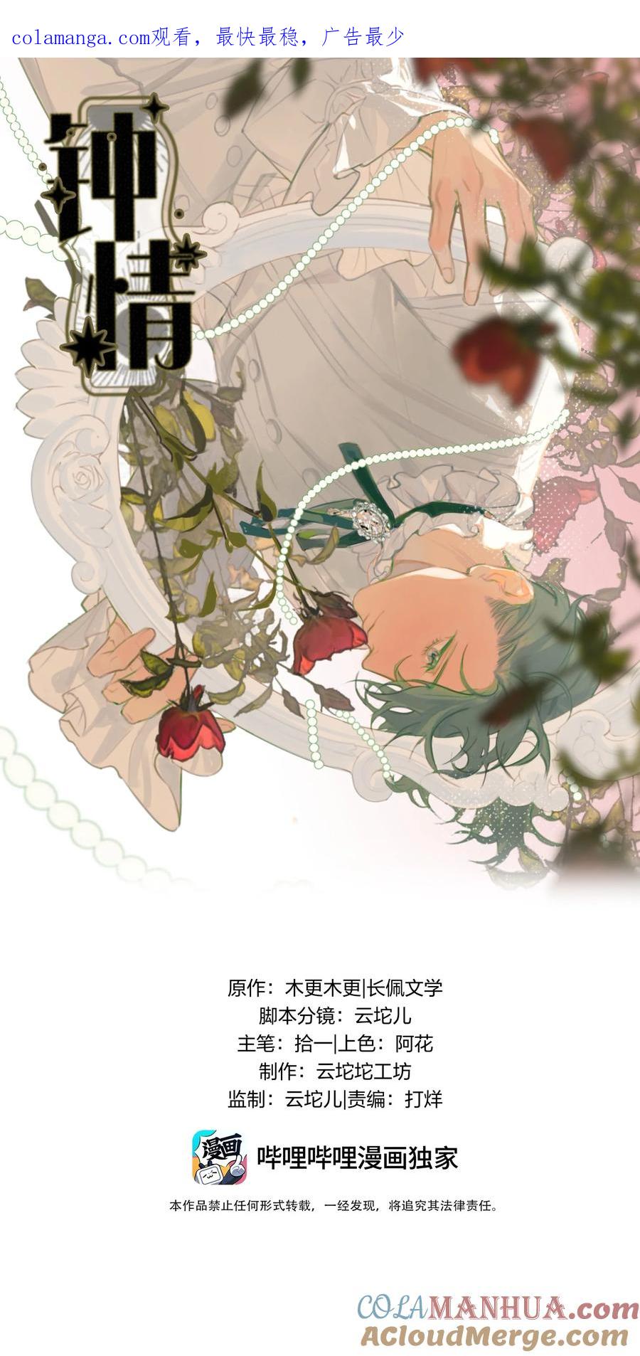 钟情 62 蜜月2 第1页