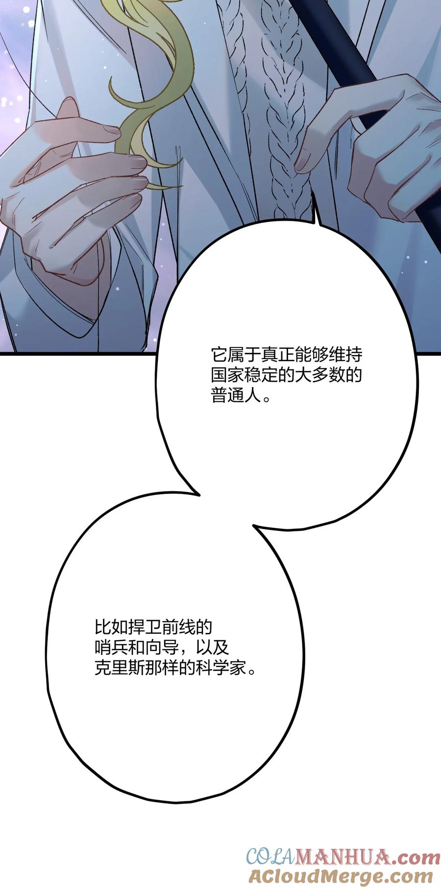 钟情 62 蜜月2 第23页