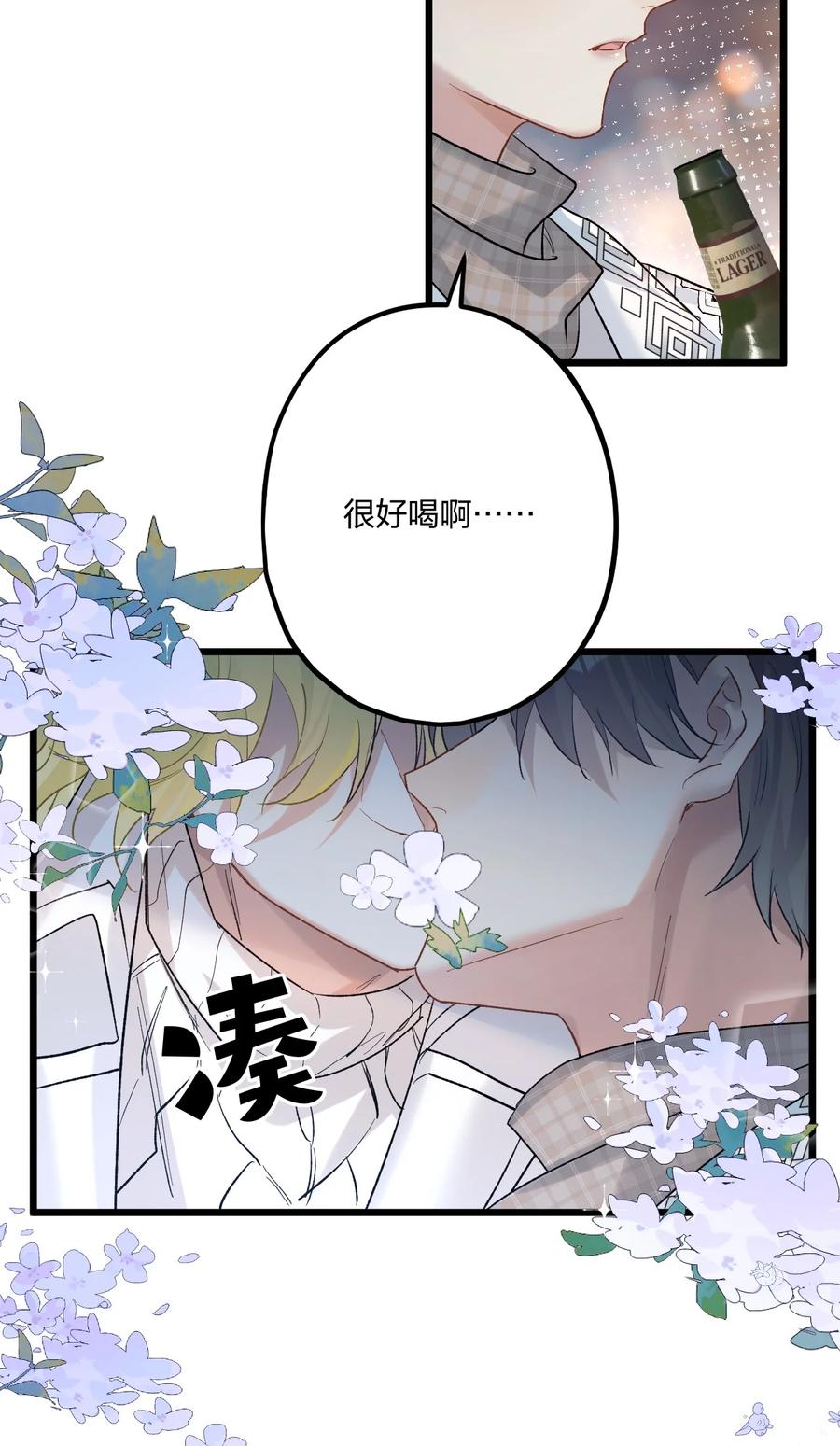 钟情 62 蜜月2 第12页