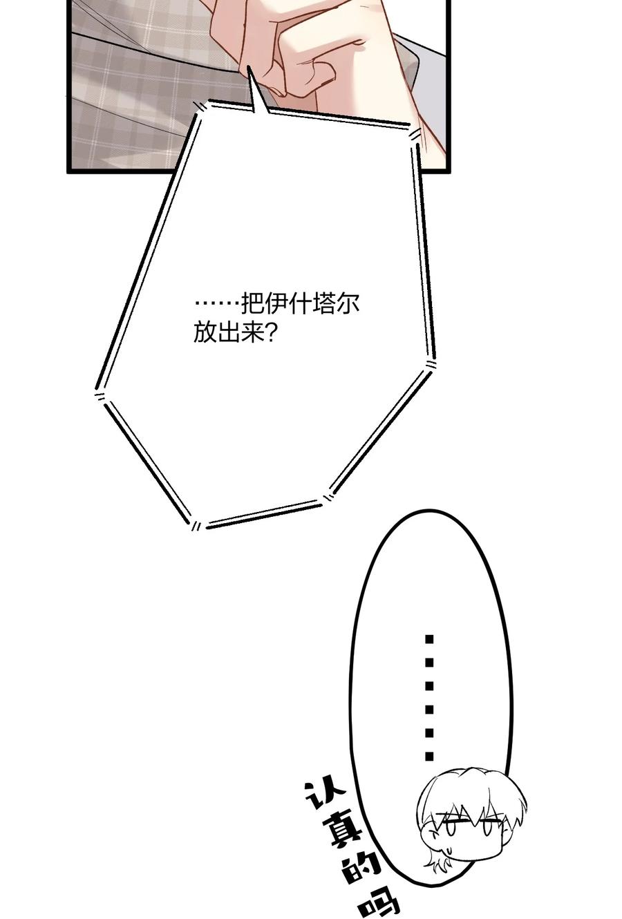 钟情 62 蜜月2 第38页