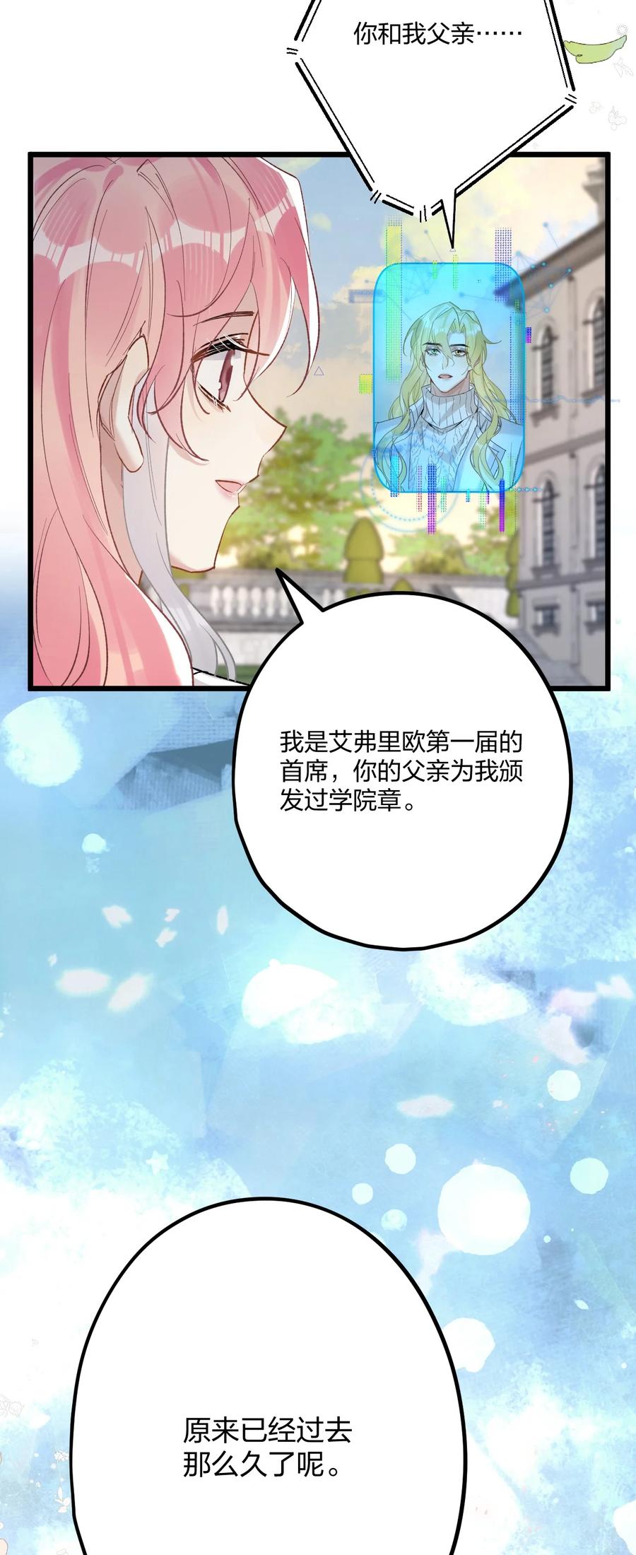 钟情 63 桔梗 第30页