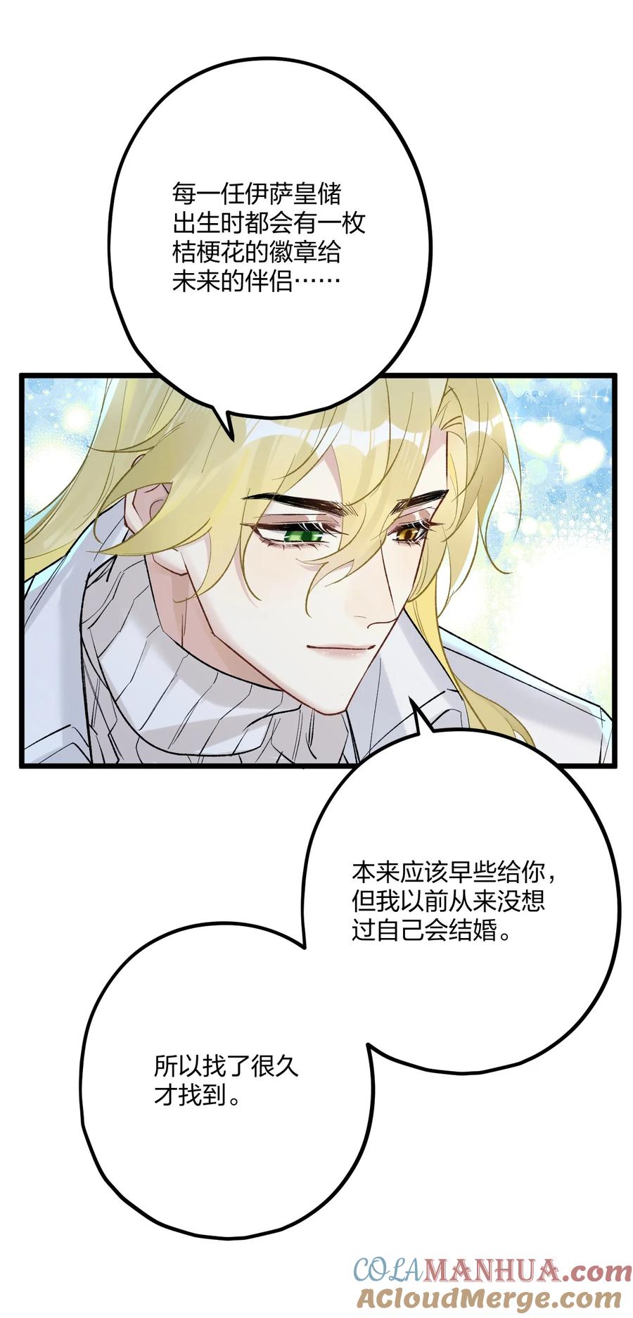钟情 63 桔梗 第40页