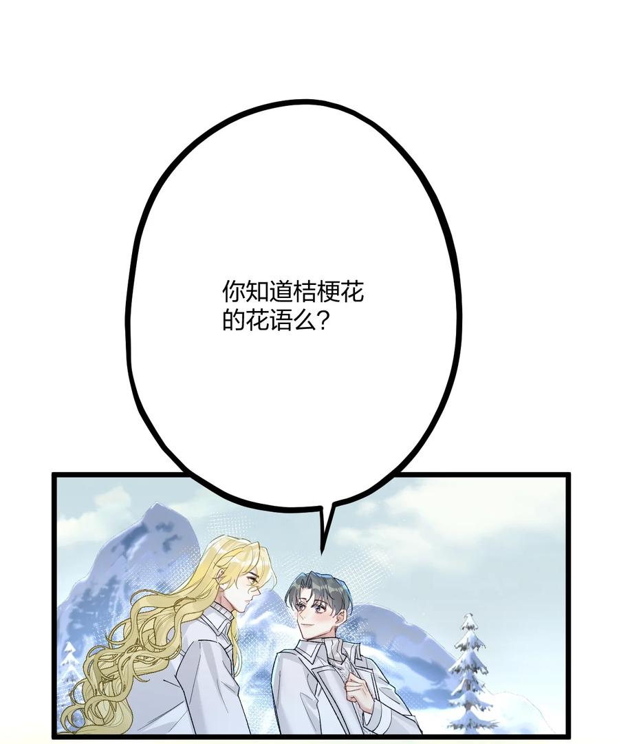 钟情 63 桔梗 第42页