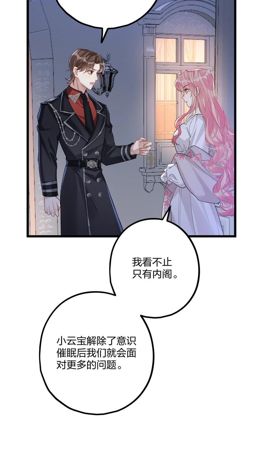 钟情 63 桔梗 第20页