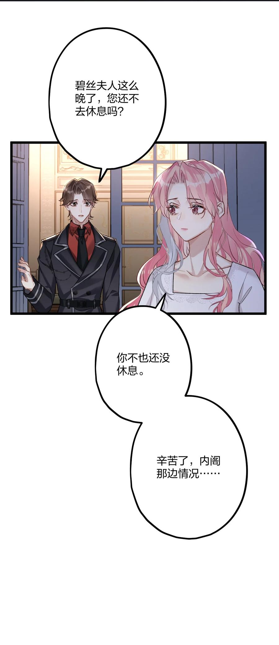 钟情 63 桔梗 第17页
