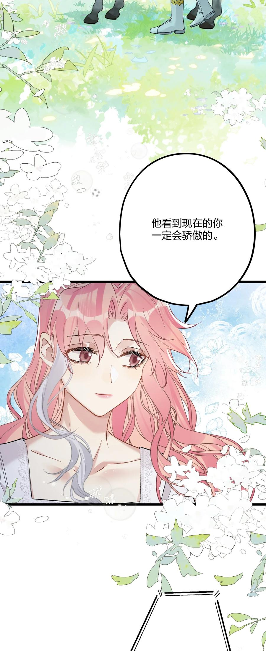 钟情 63 桔梗 第29页