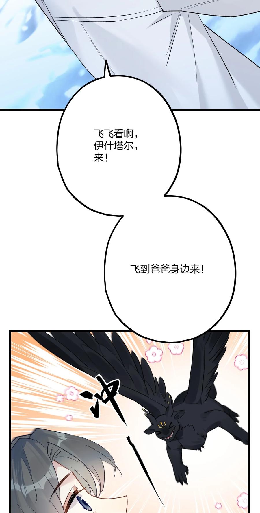 钟情 63 桔梗 第35页